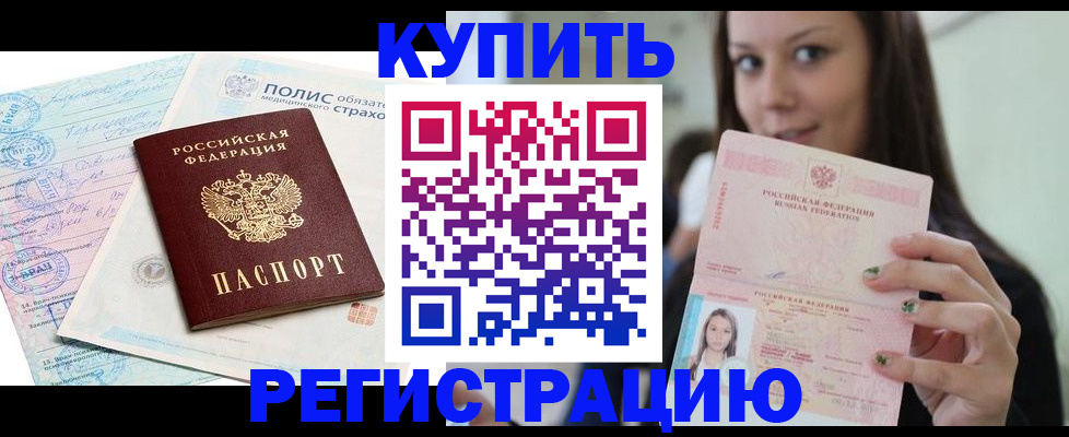 временная регистрация в квартире в Кашире